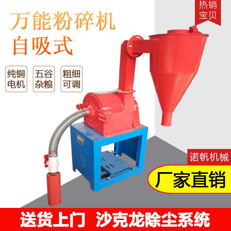 自吸玉米粉碎機家用小型養殖飼料磨粉機